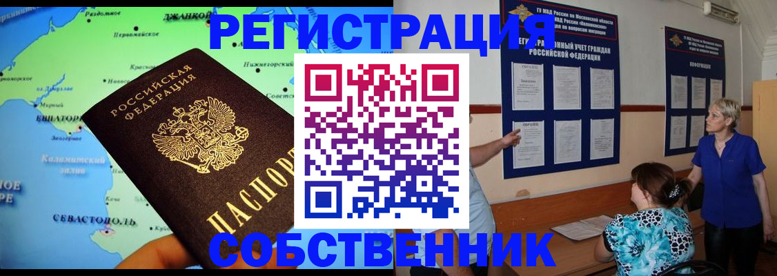 временная регистрация в Апшеронске