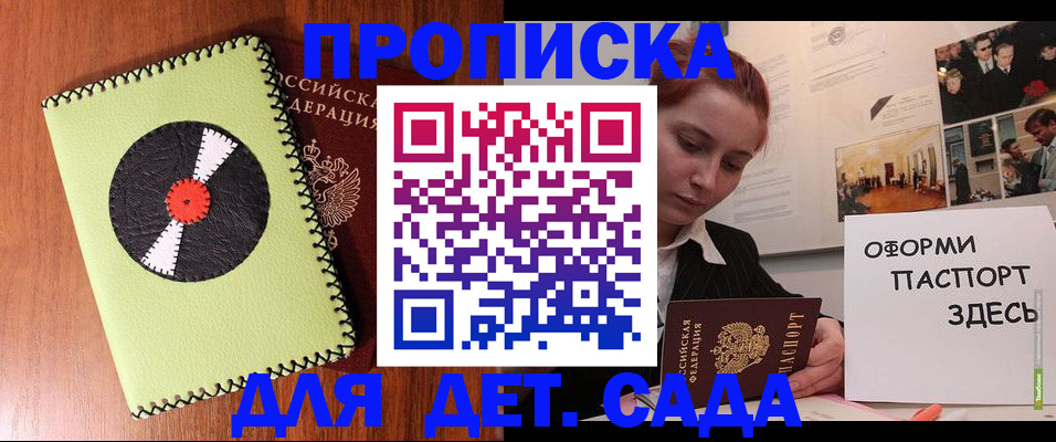 прописка паспорт в Апшеронске