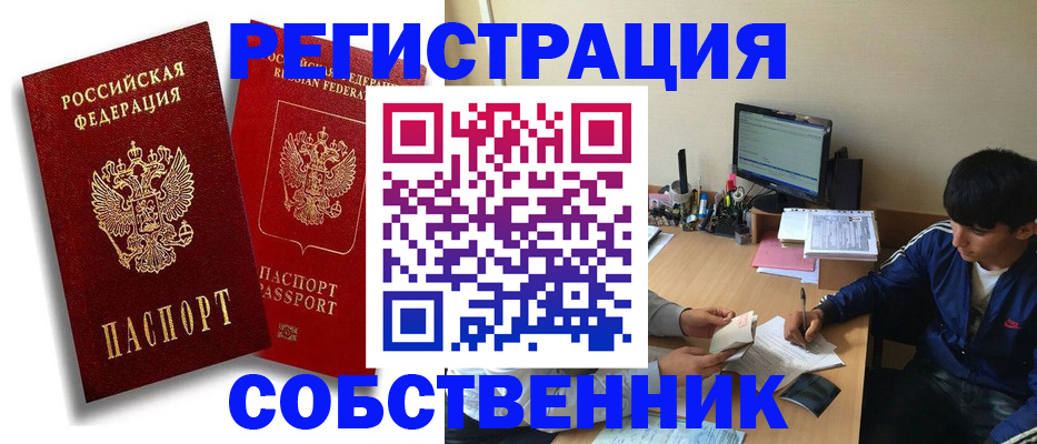 временная регистрация для школы в Апшеронске