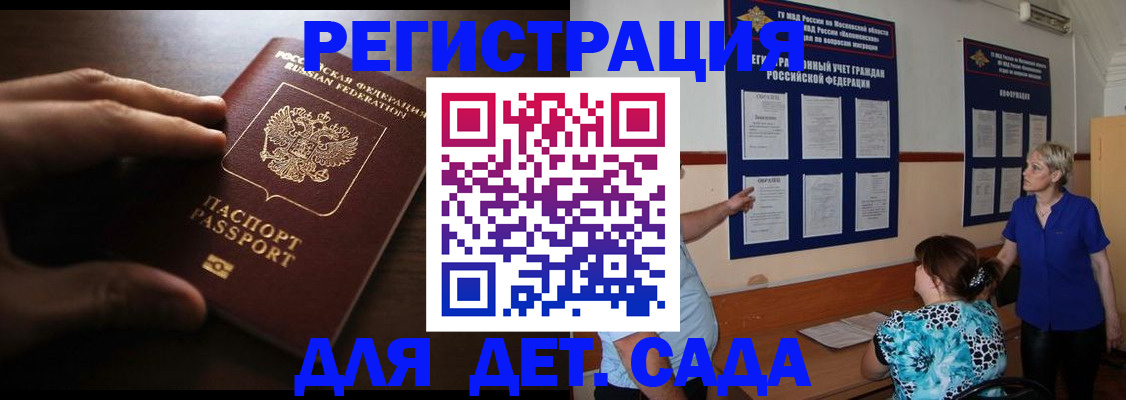 временная регистрация купить в Апшеронске