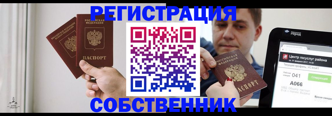 прописка для работы в Апшеронске