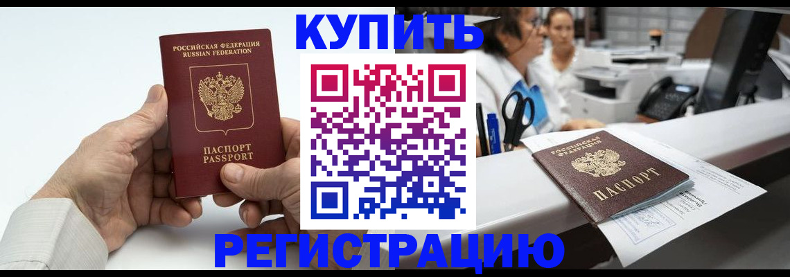 прописка иностранных граждан в Апшеронске