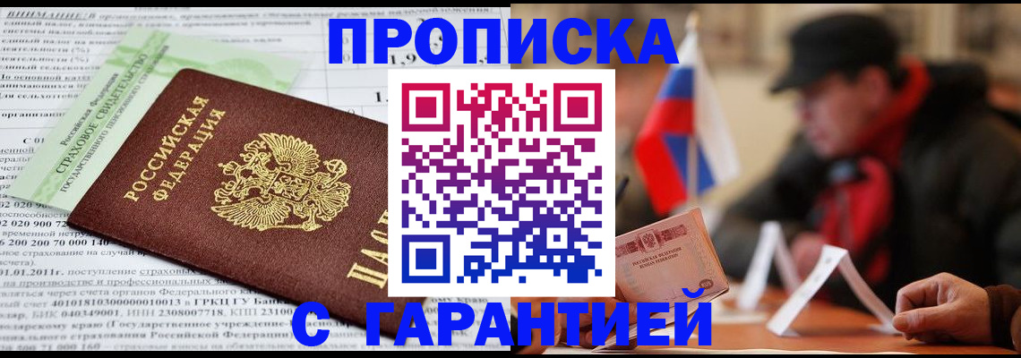 временная регистрация для школы в Апшеронске