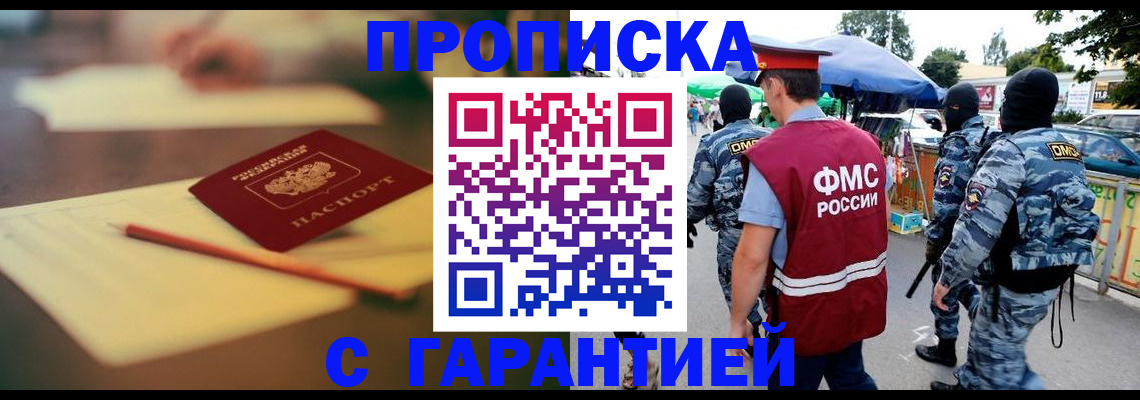 временная регистрация поиск в Апшеронске