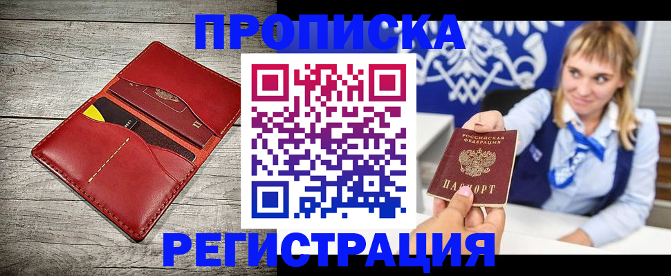временная регистрация гарантия в Апшеронске
